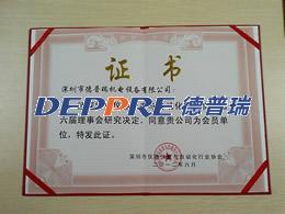 儀器儀表及自動(dòng)化行業(yè)協(xié)會(huì)證書(shū)